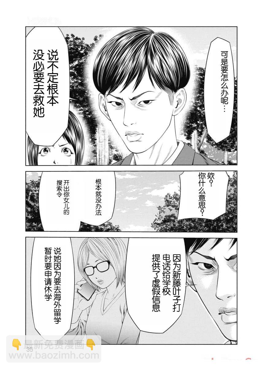 《复仇小丑》第30话 第13页