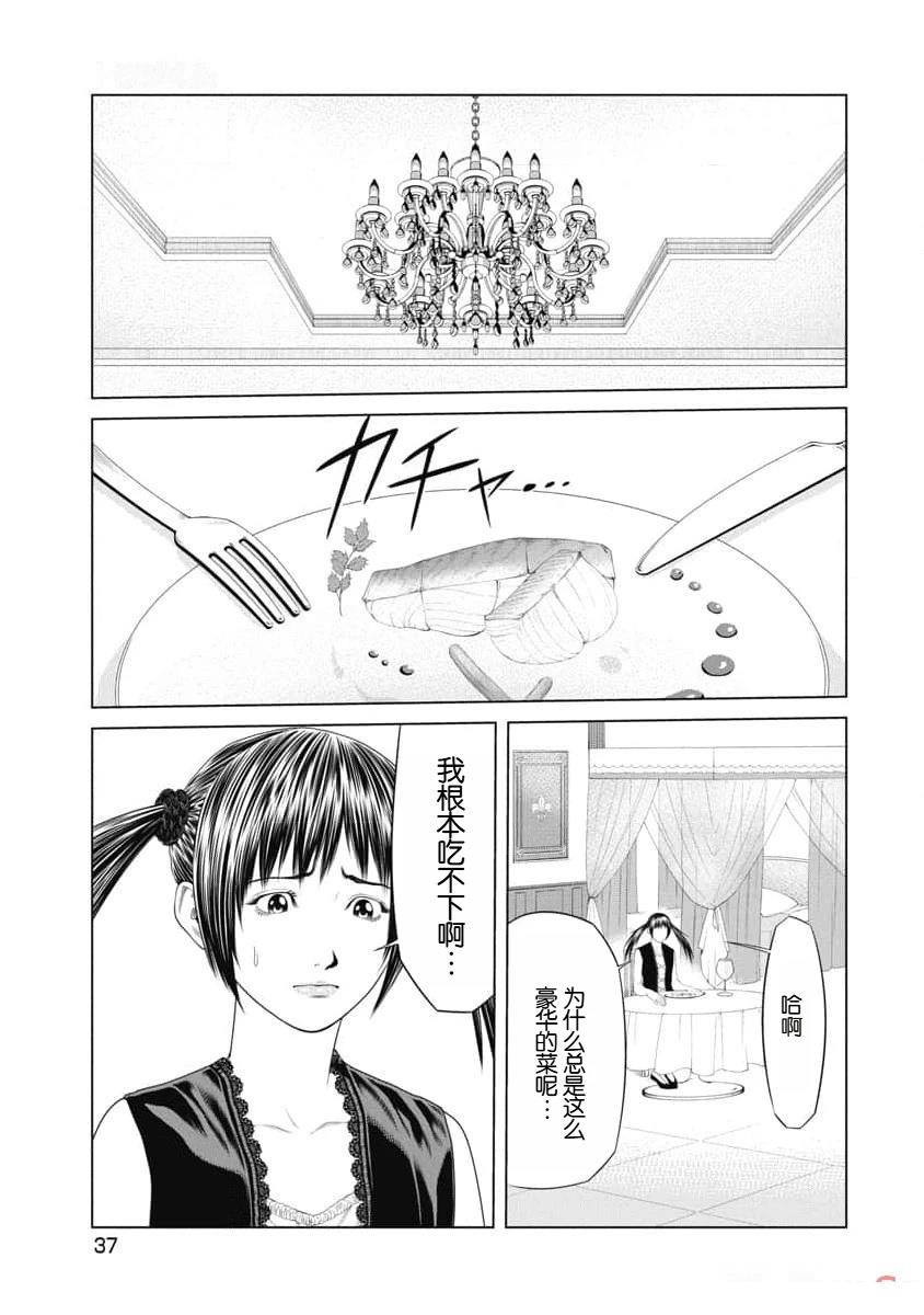 《复仇小丑》第30话 第15页