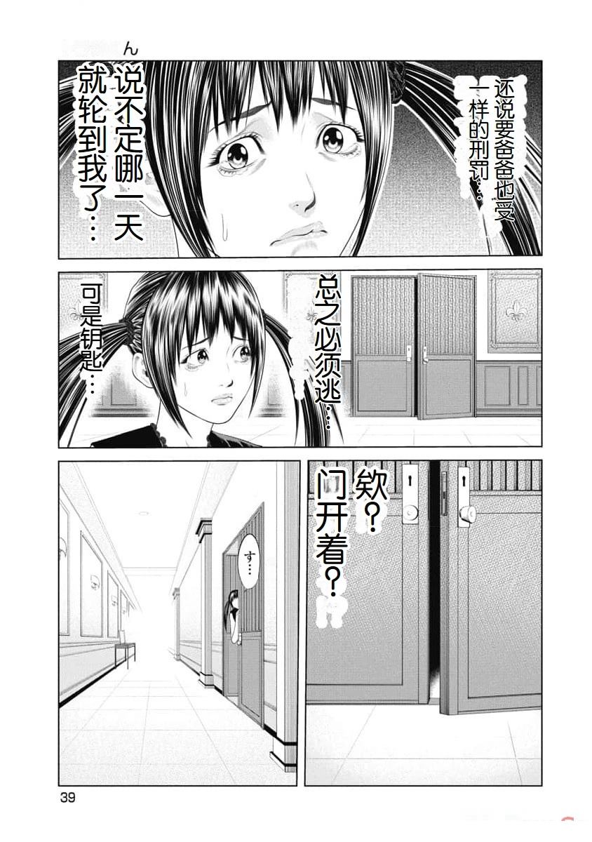 《复仇小丑》第30话 第17页