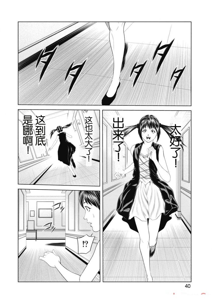 《复仇小丑》第30话 第18页