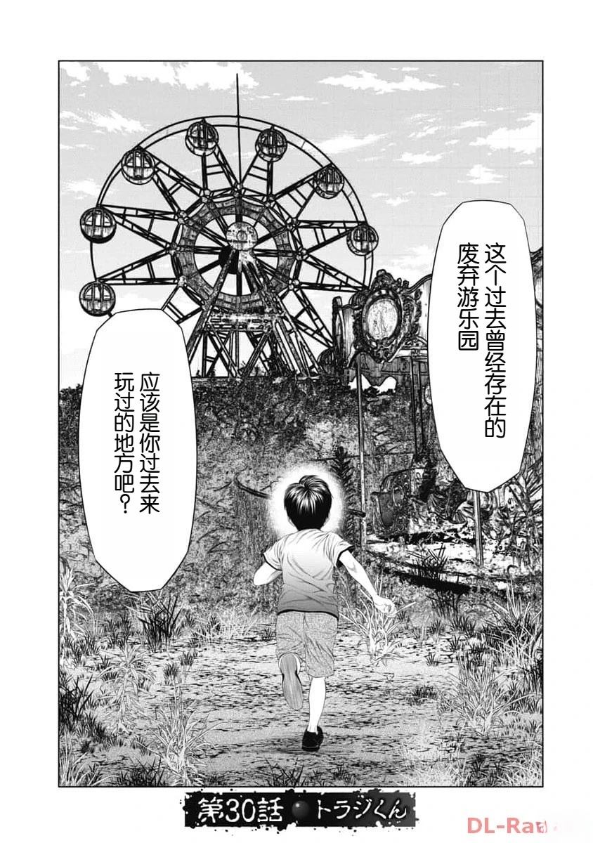 《复仇小丑》第30话 第1页