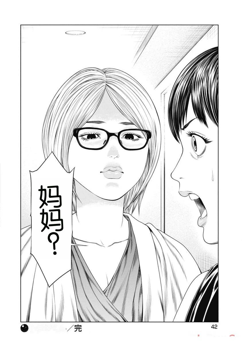 《复仇小丑》第30话 第20页