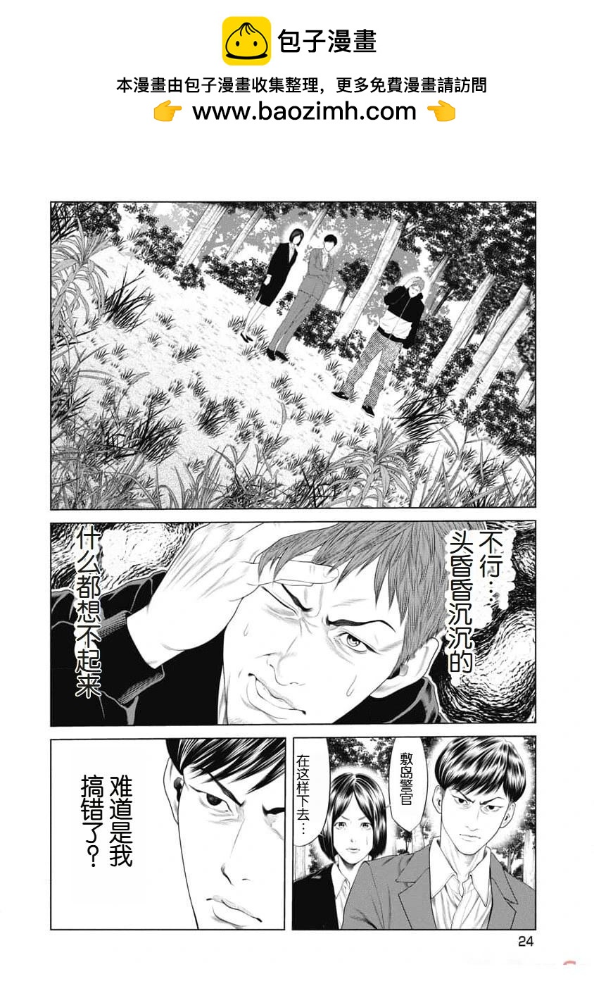 《复仇小丑》第30话 第2页