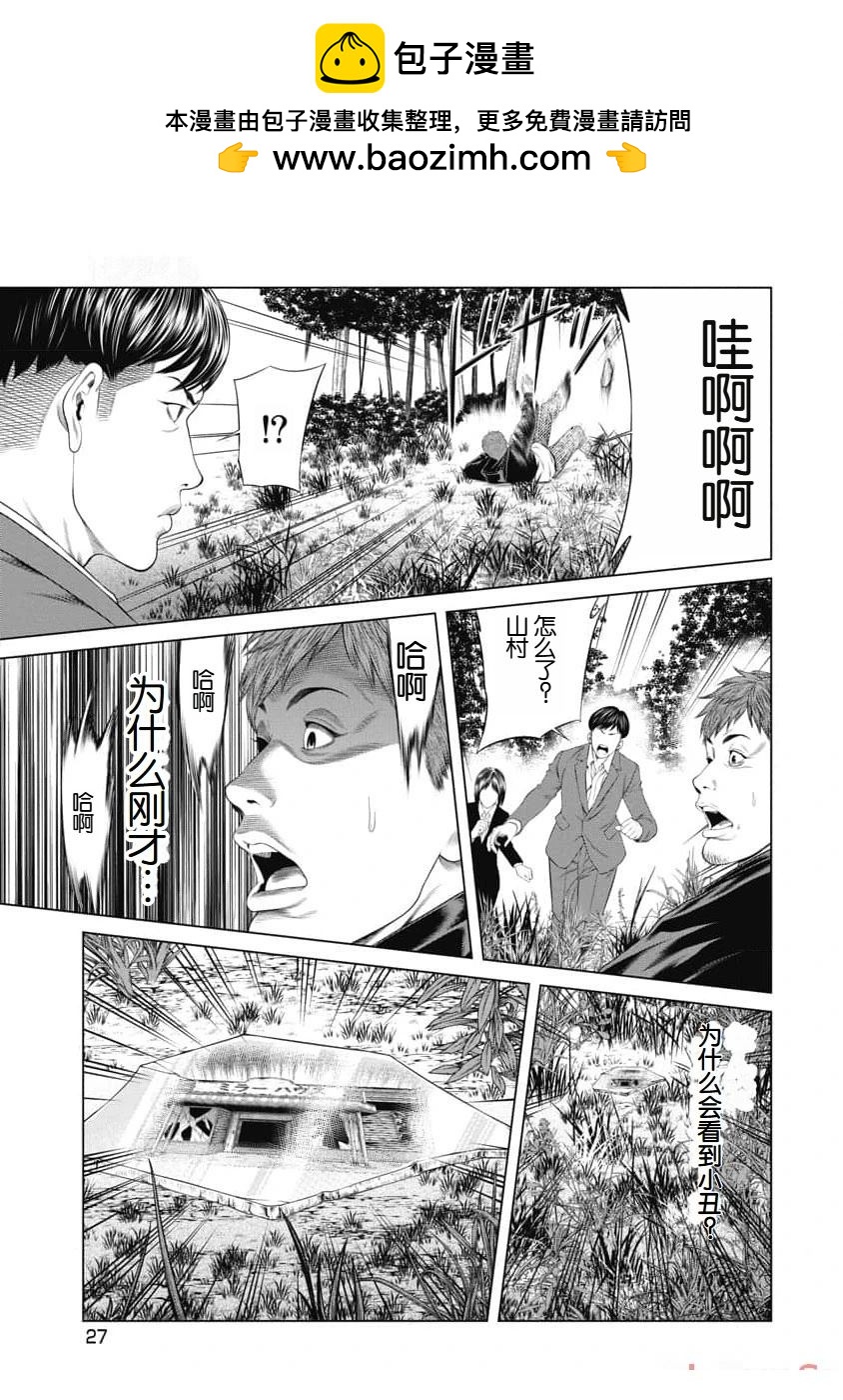 《复仇小丑》第30话 第5页
