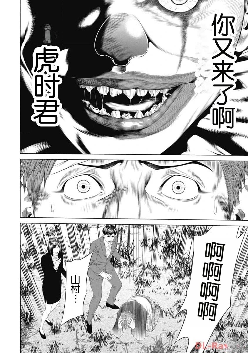 《复仇小丑》第30话 第8页