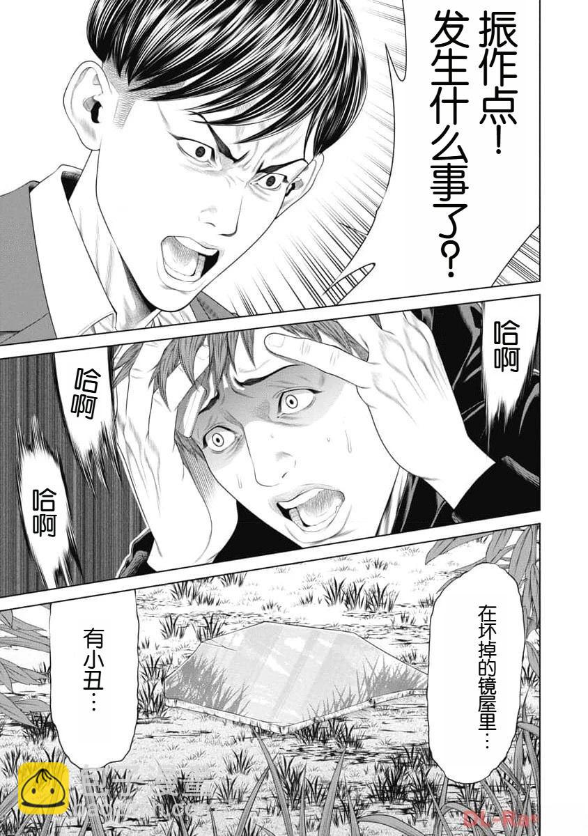 《复仇小丑》第30话 第9页