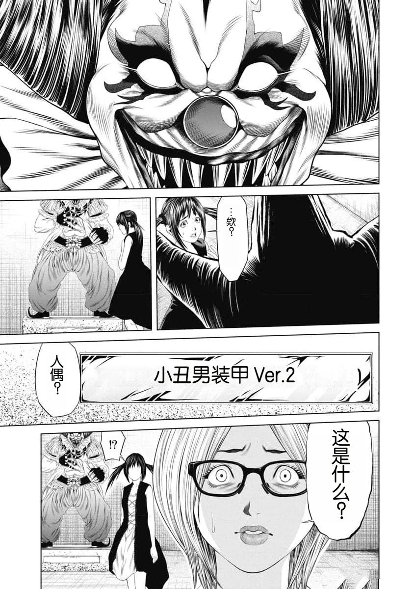 《复仇小丑》第31话 第12页