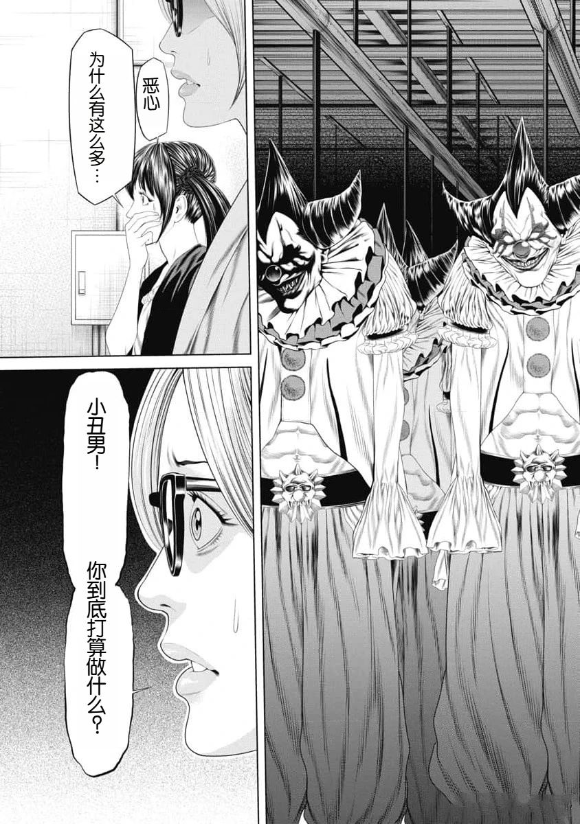 《复仇小丑》第31话 第14页
