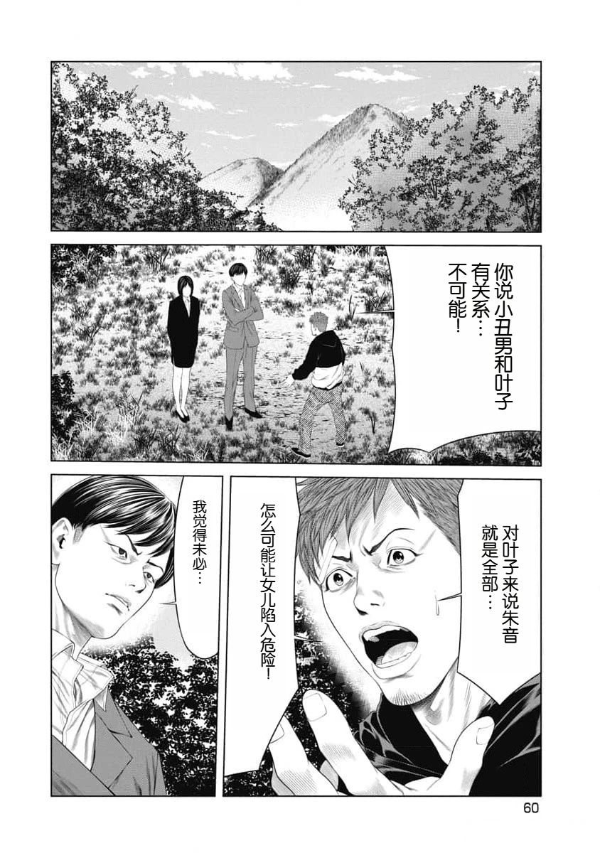 《复仇小丑》第31话 第17页
