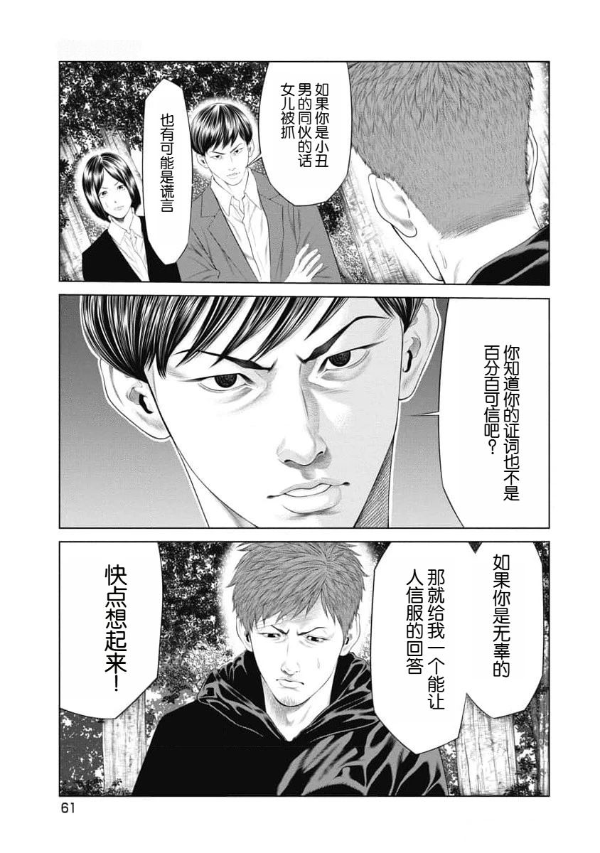 《复仇小丑》第31话 第18页