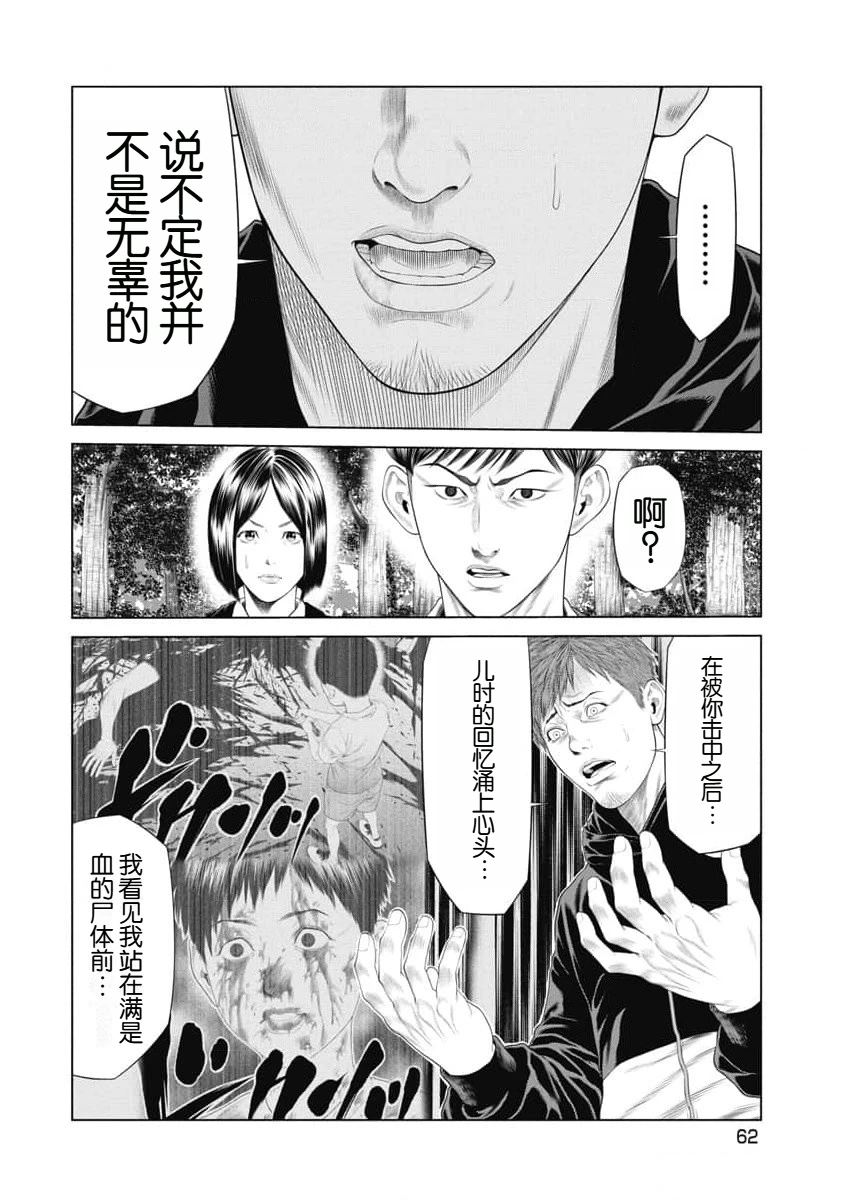 《复仇小丑》第31话 第19页