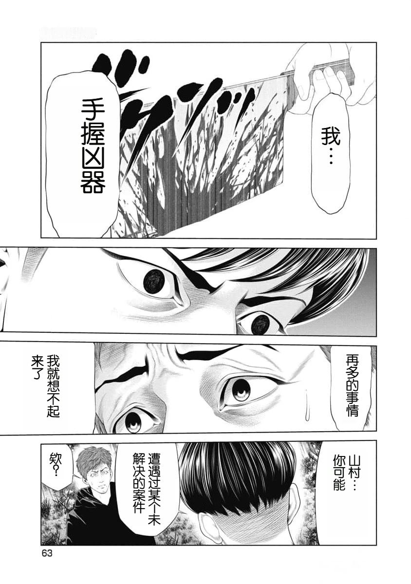 《复仇小丑》第31话 第20页