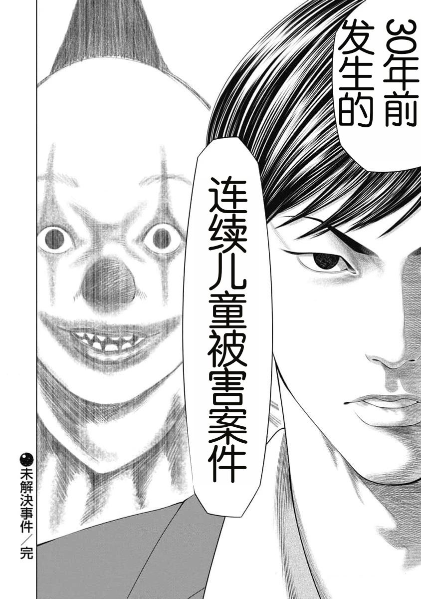 《复仇小丑》第31话 第21页