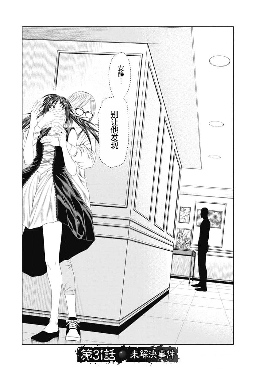 《复仇小丑》第31话 第3页