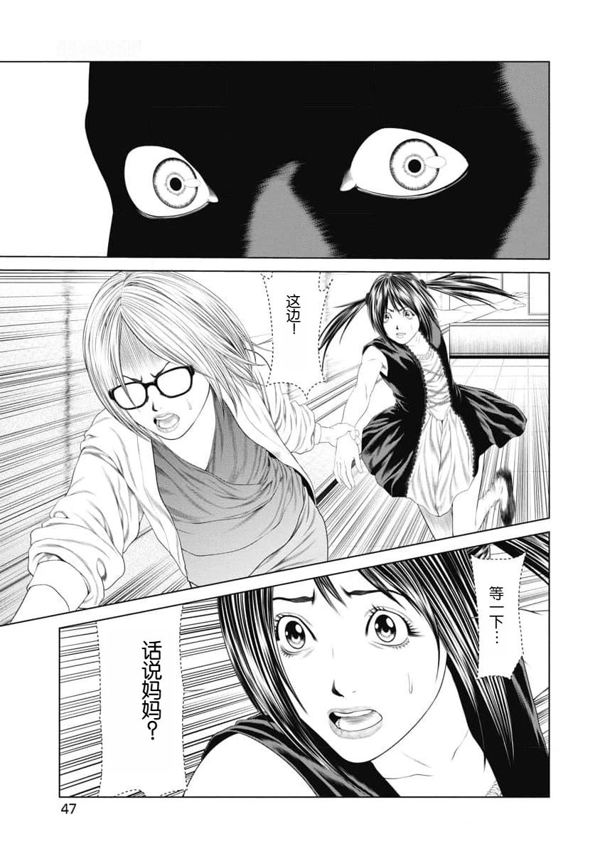 《复仇小丑》第31话 第4页