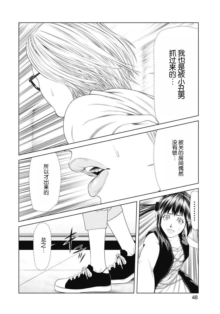 《复仇小丑》第31话 第5页