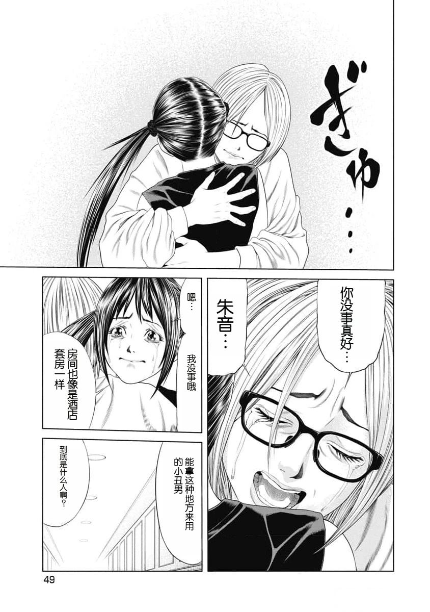 《复仇小丑》第31话 第6页