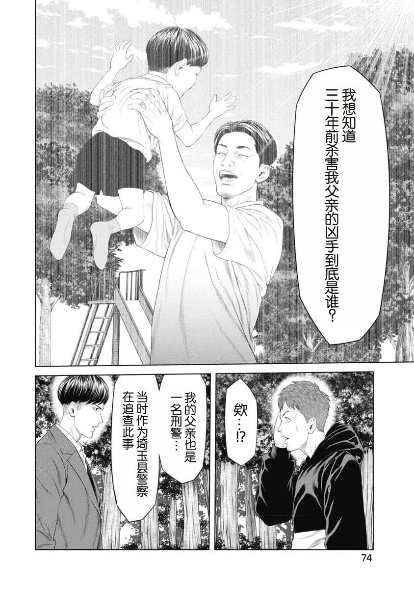 《复仇小丑》第32话 第10页