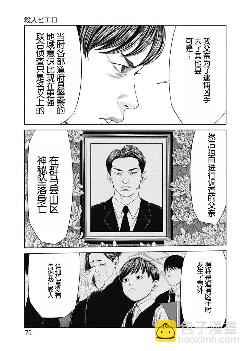 《复仇小丑》第32话 第11页