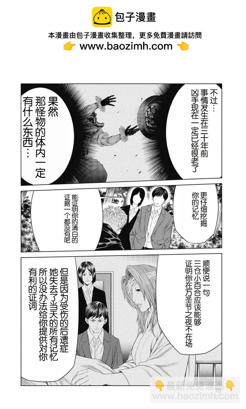 《复仇小丑》第32话 第14页
