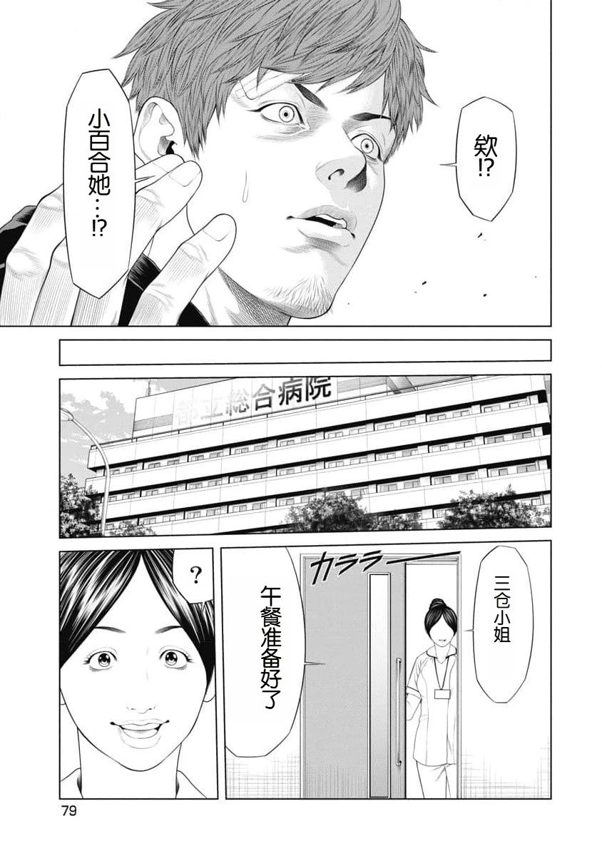 《复仇小丑》第32话 第15页