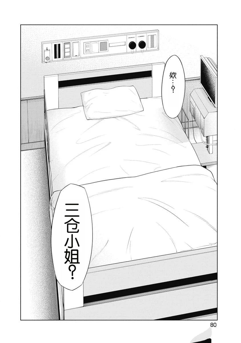 《复仇小丑》第32话 第16页
