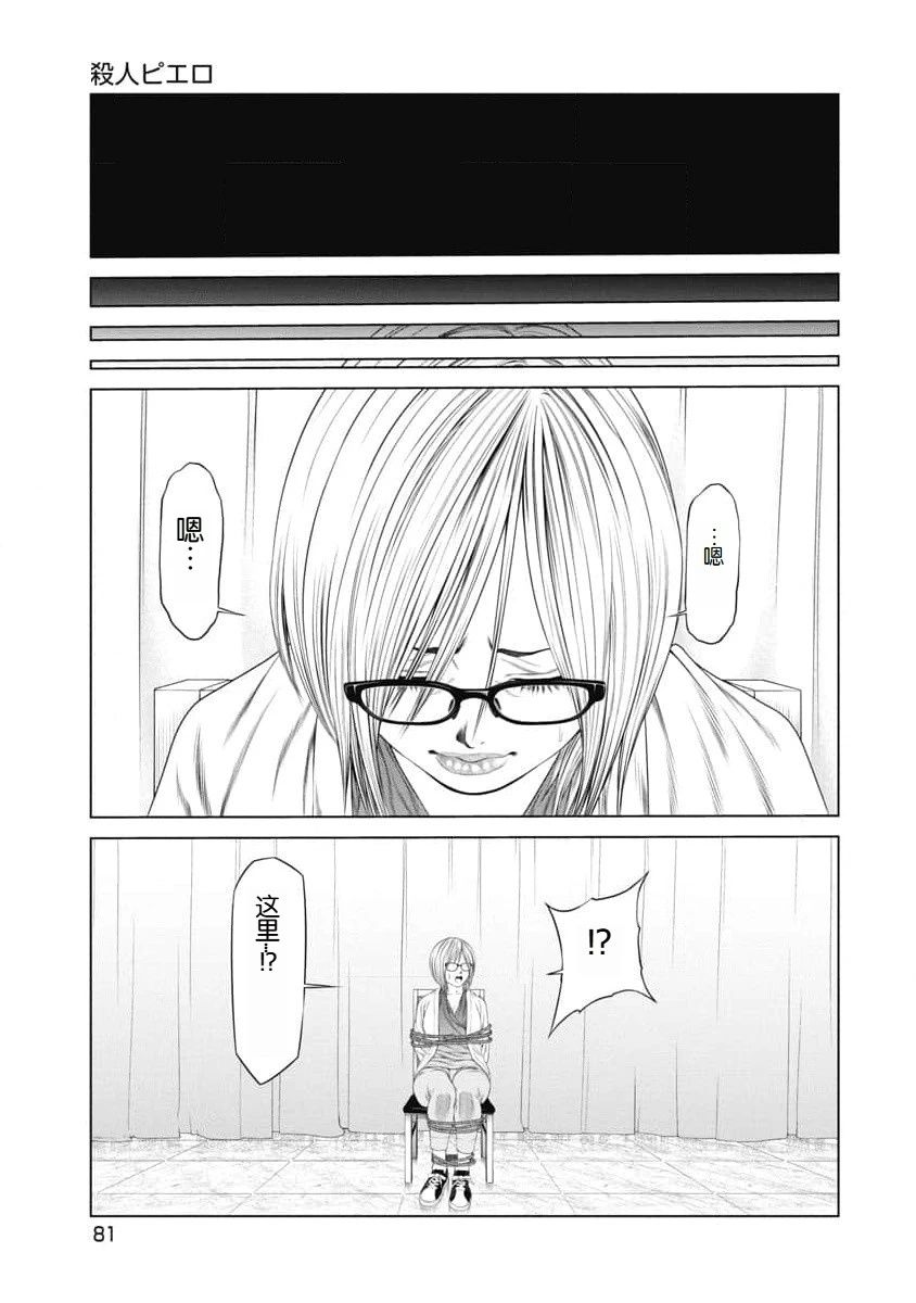 《复仇小丑》第32话 第17页