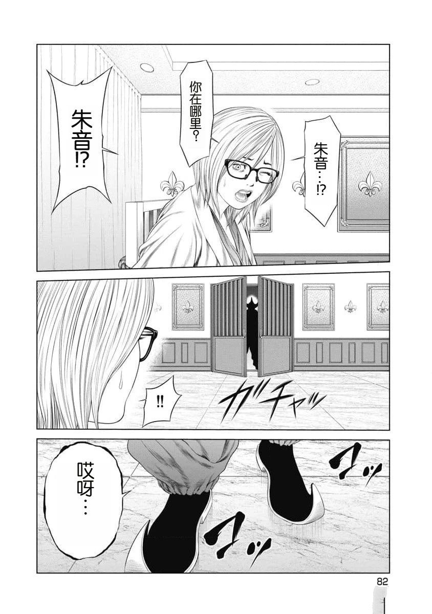 《复仇小丑》第32话 第18页