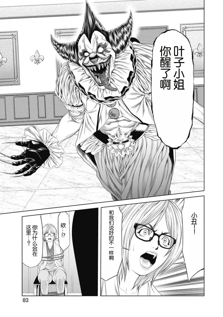《复仇小丑》第32话 第19页