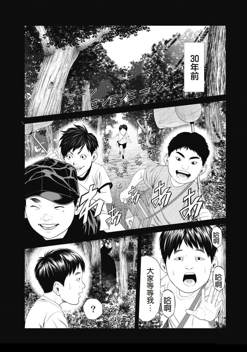 《复仇小丑》第32话 第1页