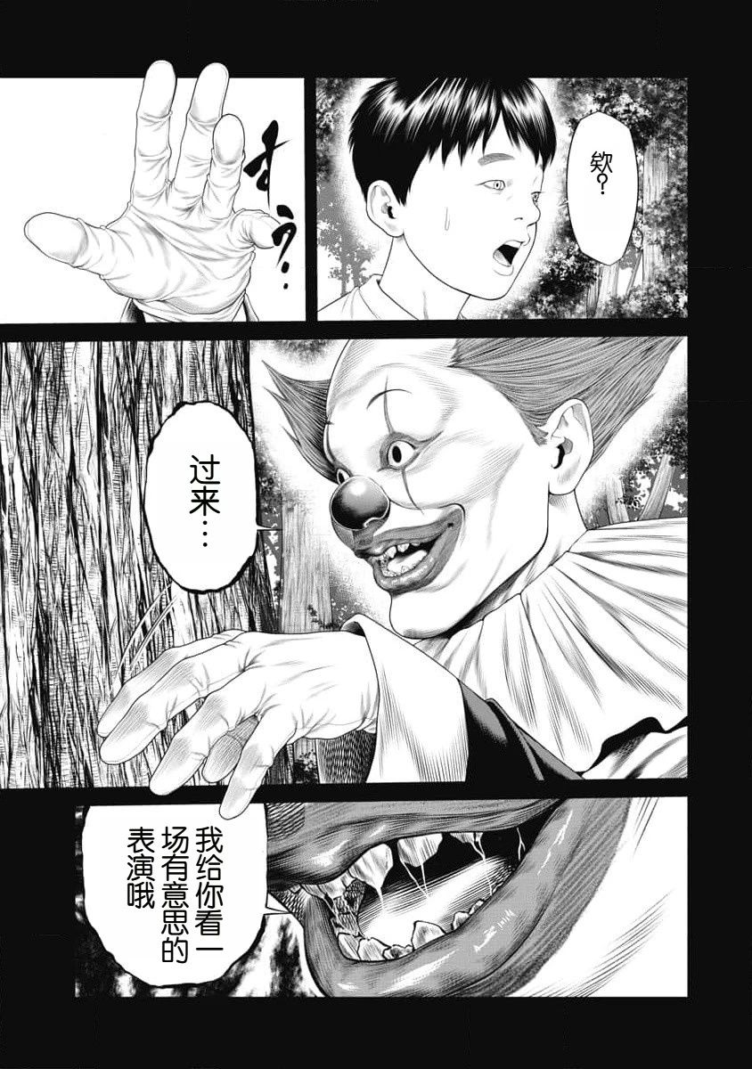 《复仇小丑》第32话 第3页