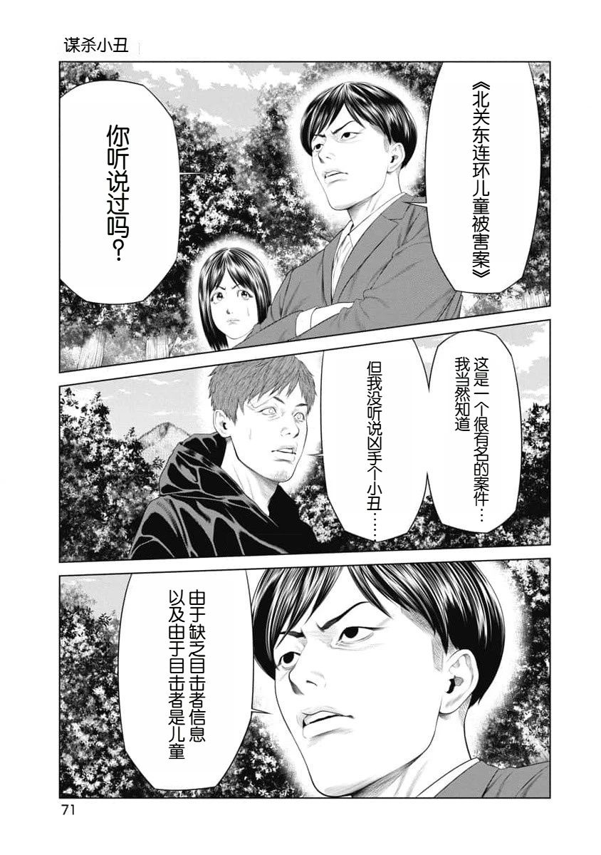 《复仇小丑》第32话 第7页