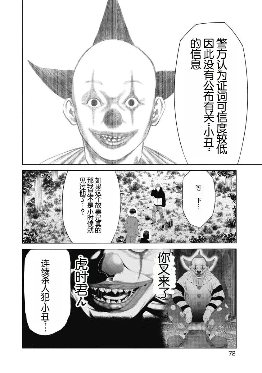 《复仇小丑》第32话 第8页