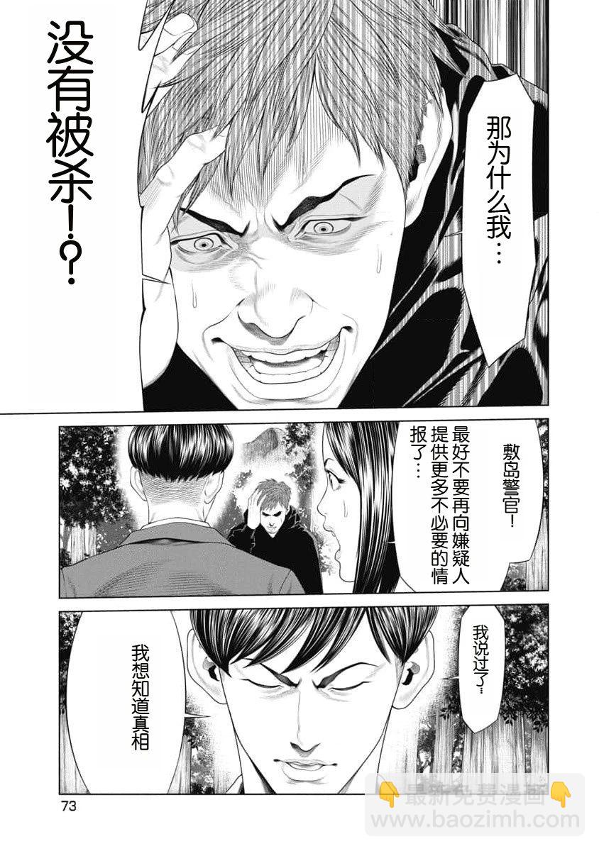 《复仇小丑》第32话 第9页