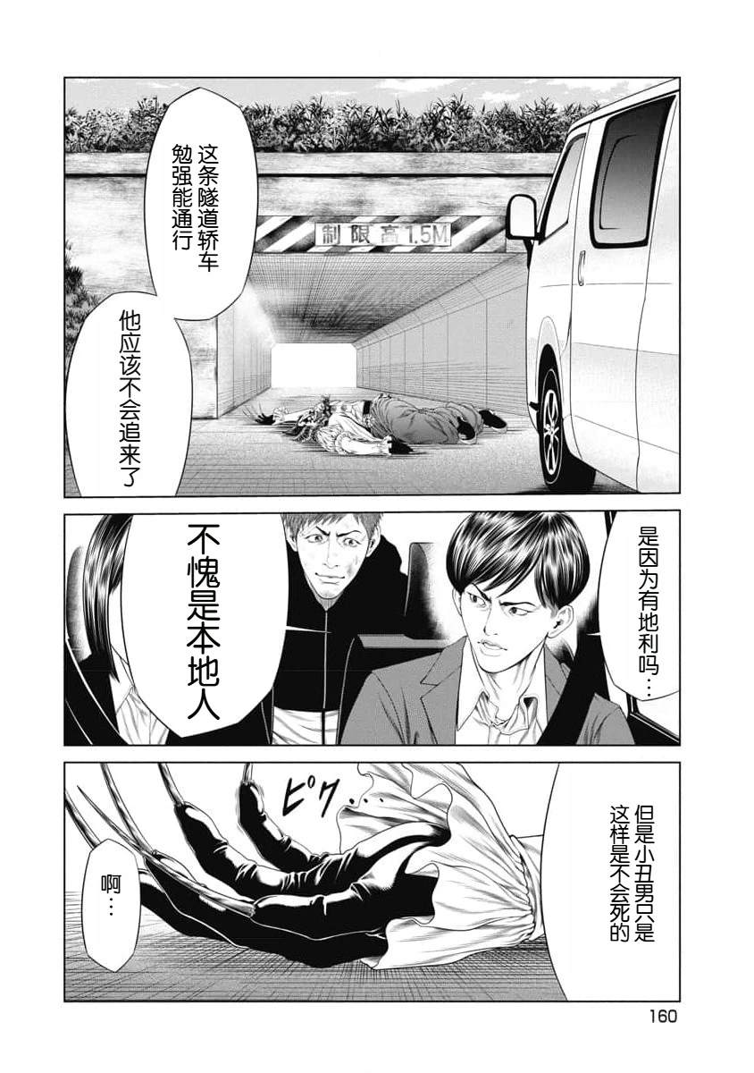 《复仇小丑》第36话 第12页