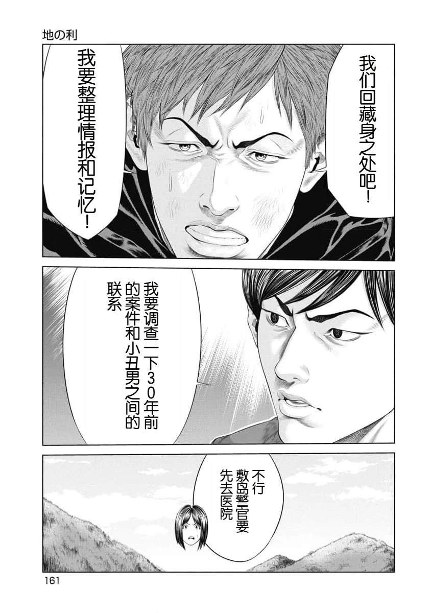《复仇小丑》第36话 第13页