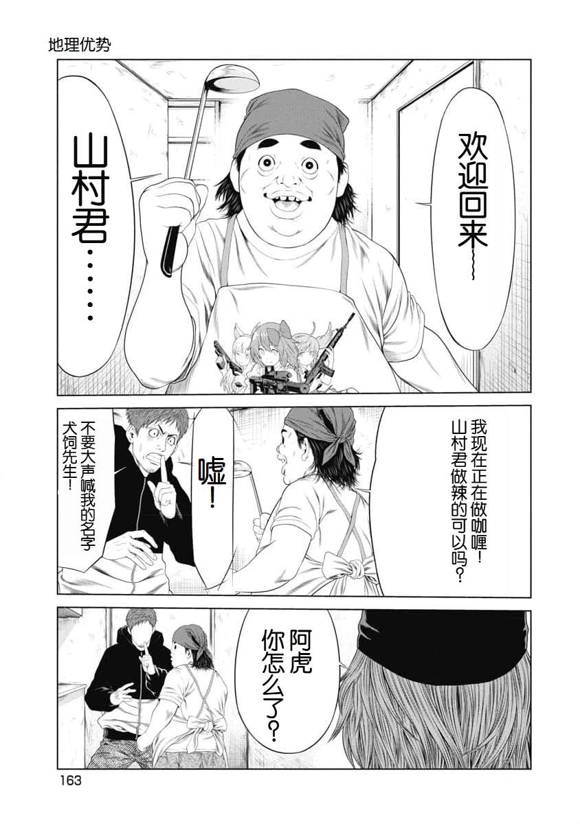 《复仇小丑》第36话 第15页