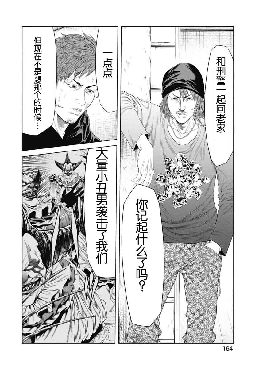 《复仇小丑》第36话 第16页