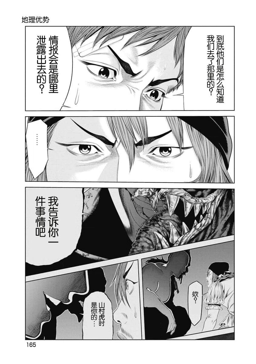 《复仇小丑》第36话 第17页