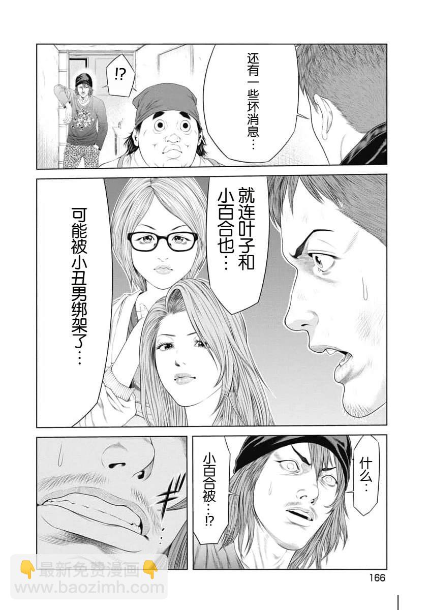 《复仇小丑》第36话 第18页