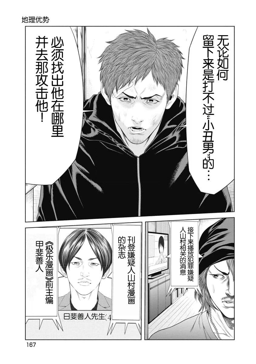 《复仇小丑》第36话 第19页