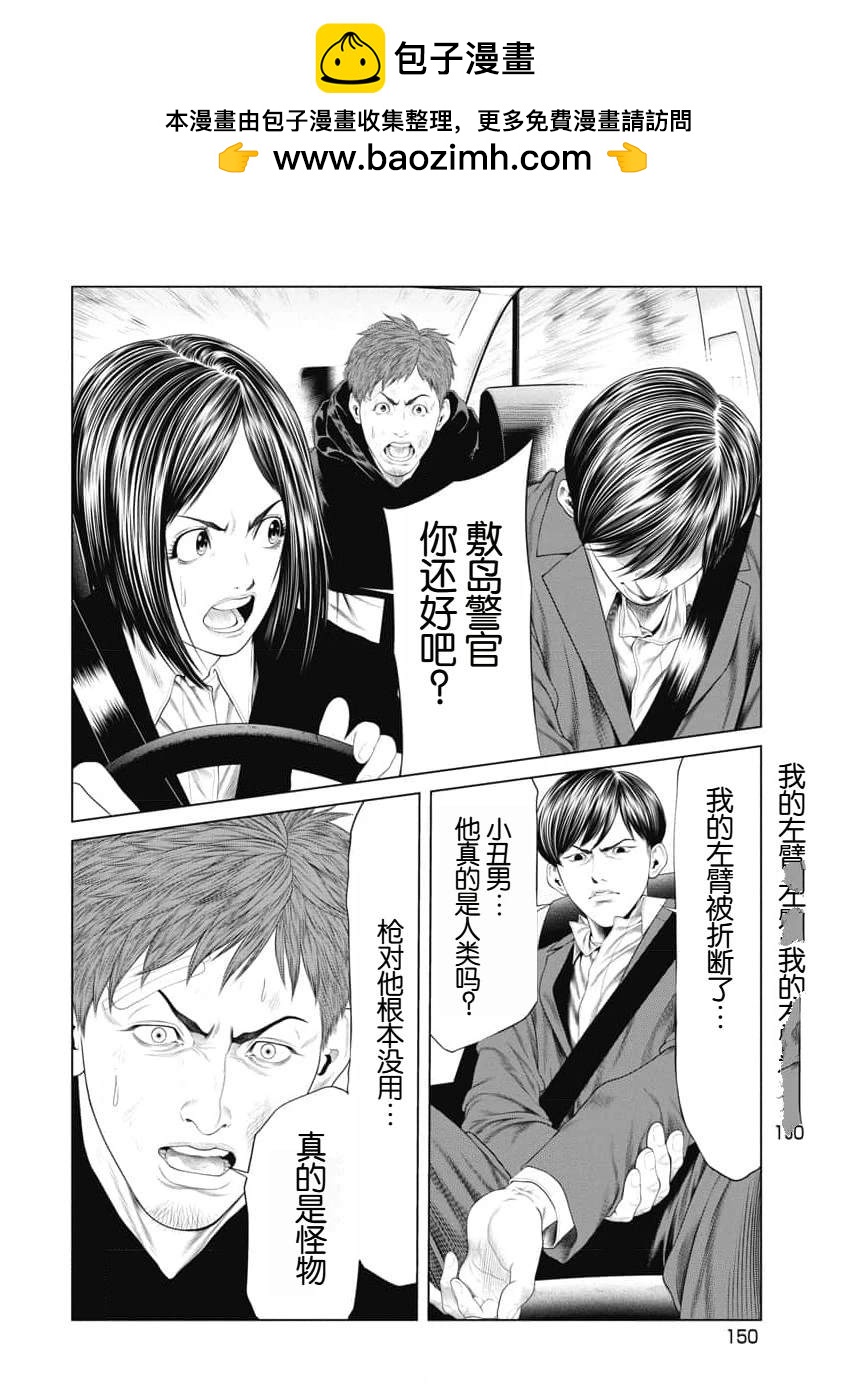 《复仇小丑》第36话 第2页