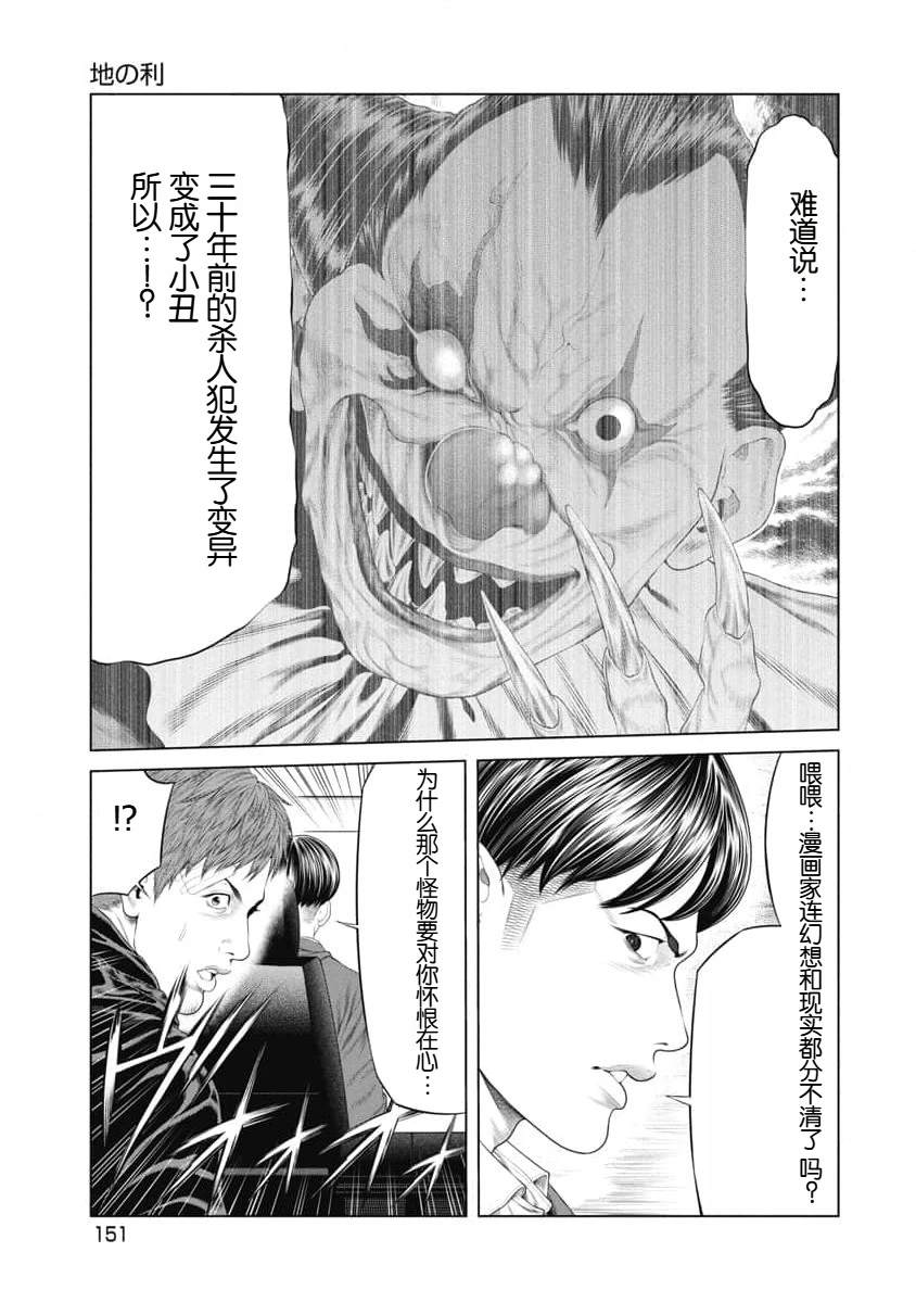 《复仇小丑》第36话 第3页