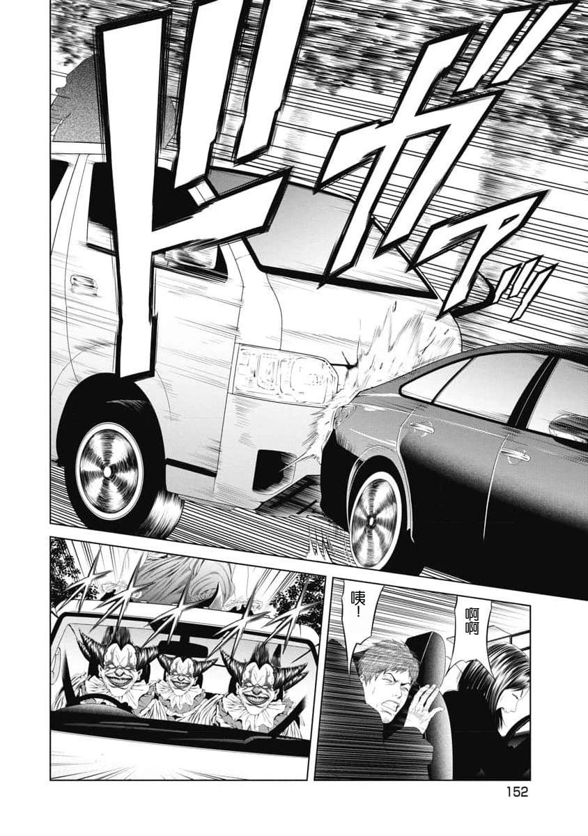 《复仇小丑》第36话 第4页