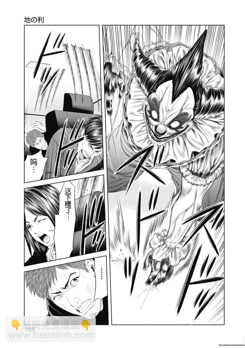 《复仇小丑》第36话 第7页
