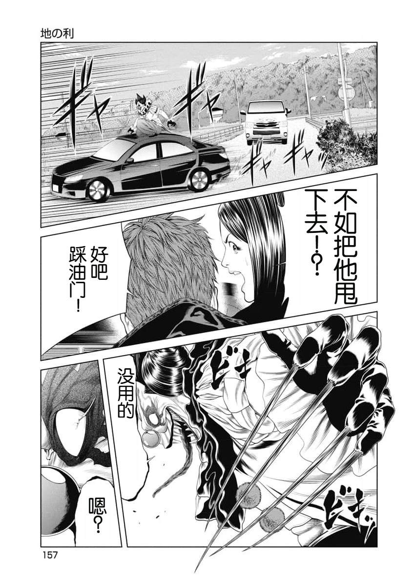 《复仇小丑》第36话 第9页