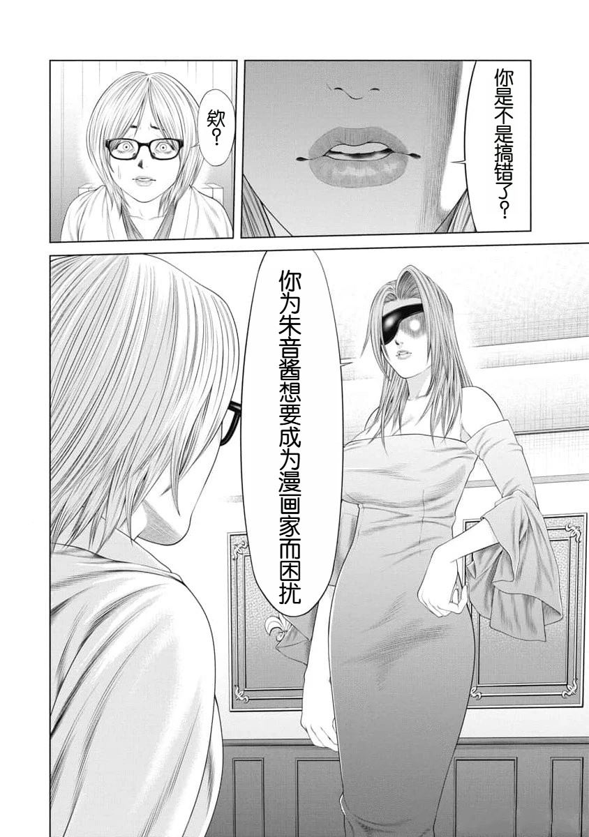 《复仇小丑》第33话 第11页