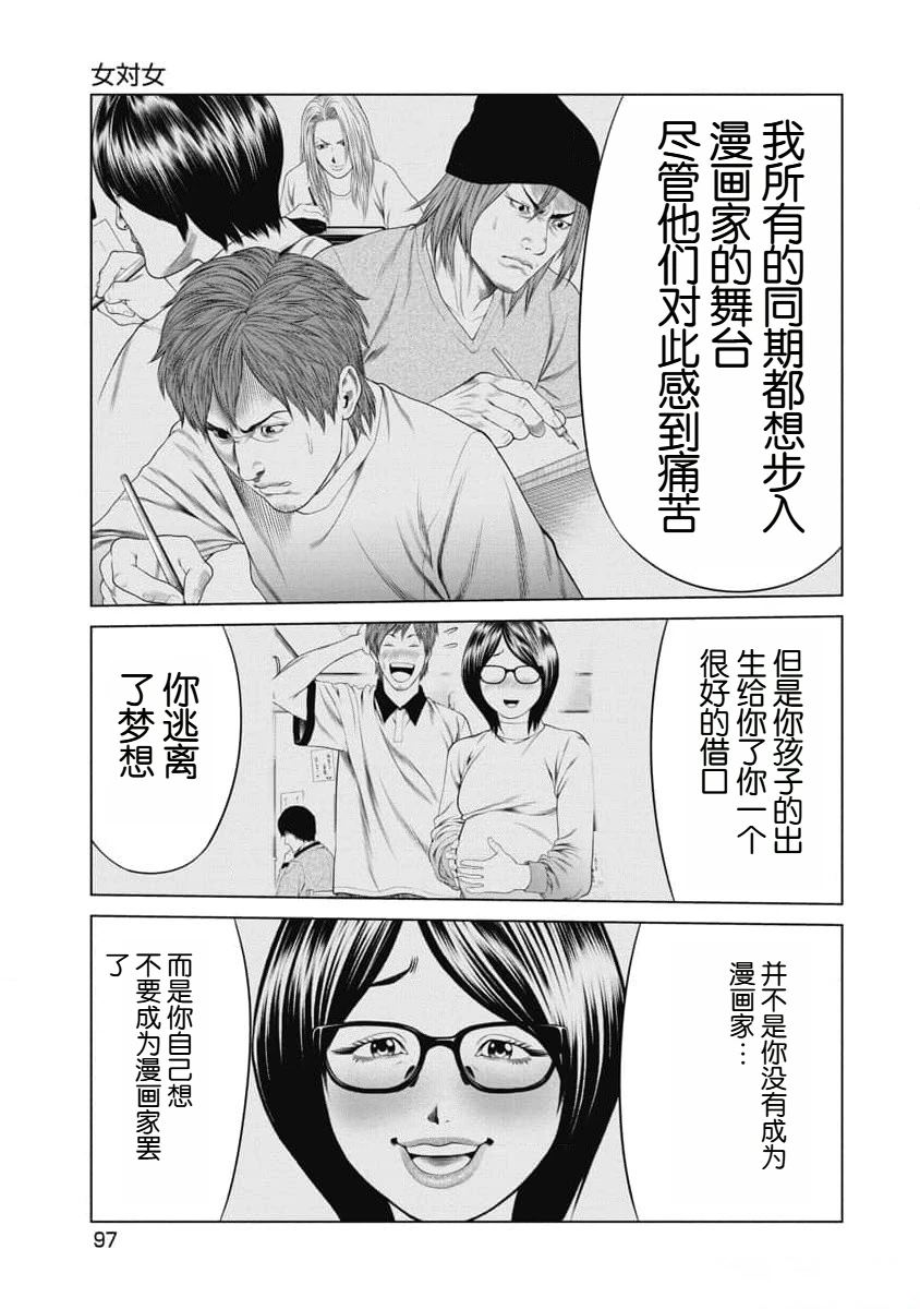 《复仇小丑》第33话 第12页