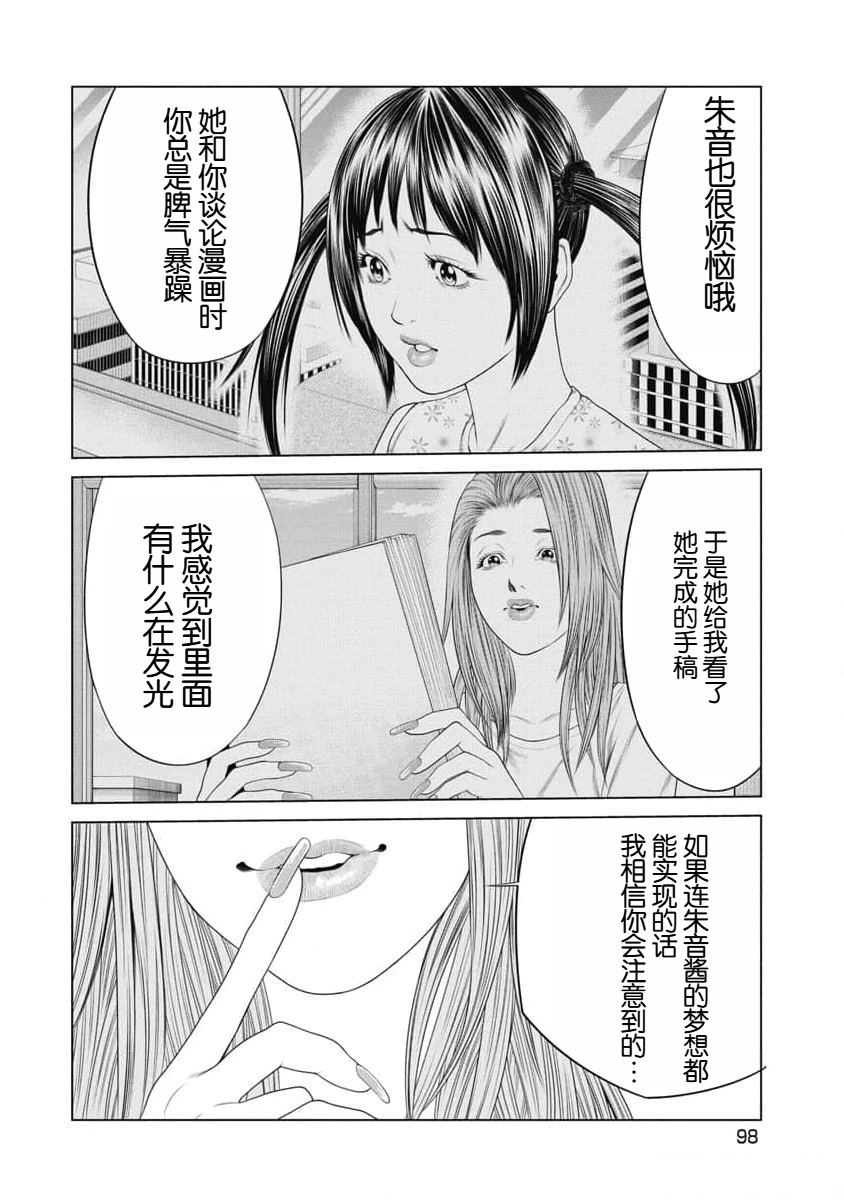 《复仇小丑》第33话 第13页
