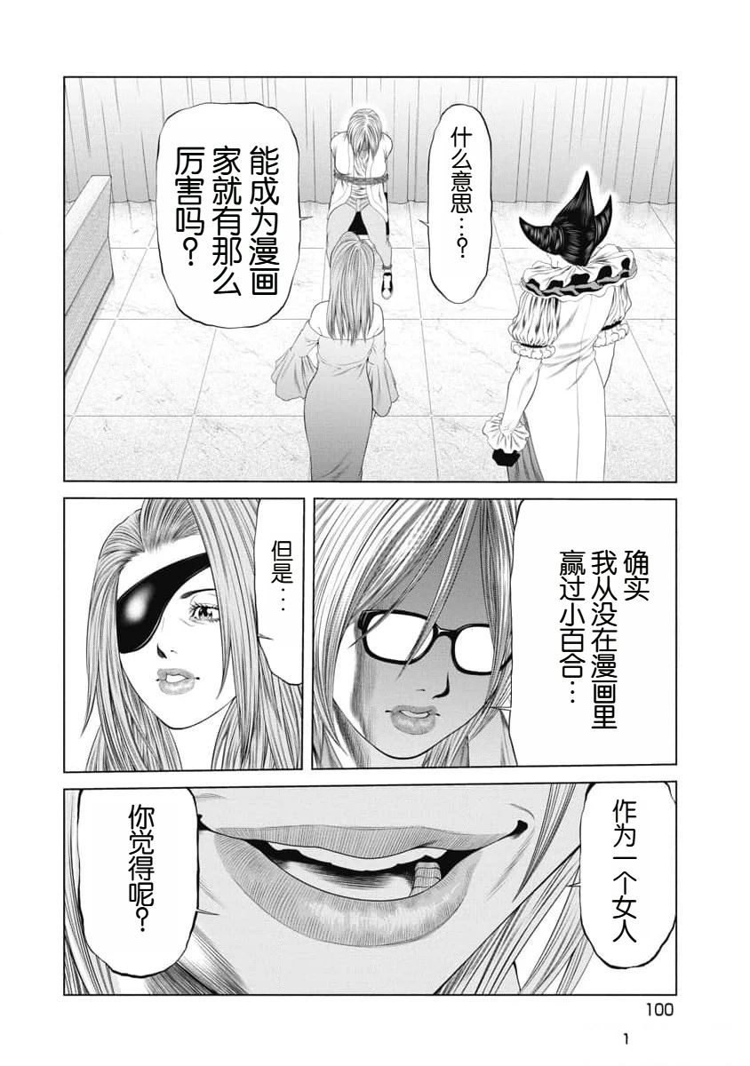 《复仇小丑》第33话 第15页